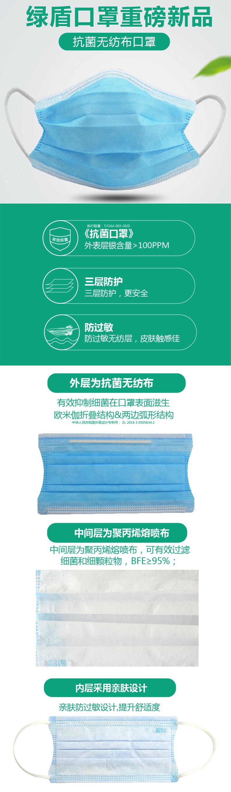 綠盾1005平面無(wú)紡布成人口罩圖片