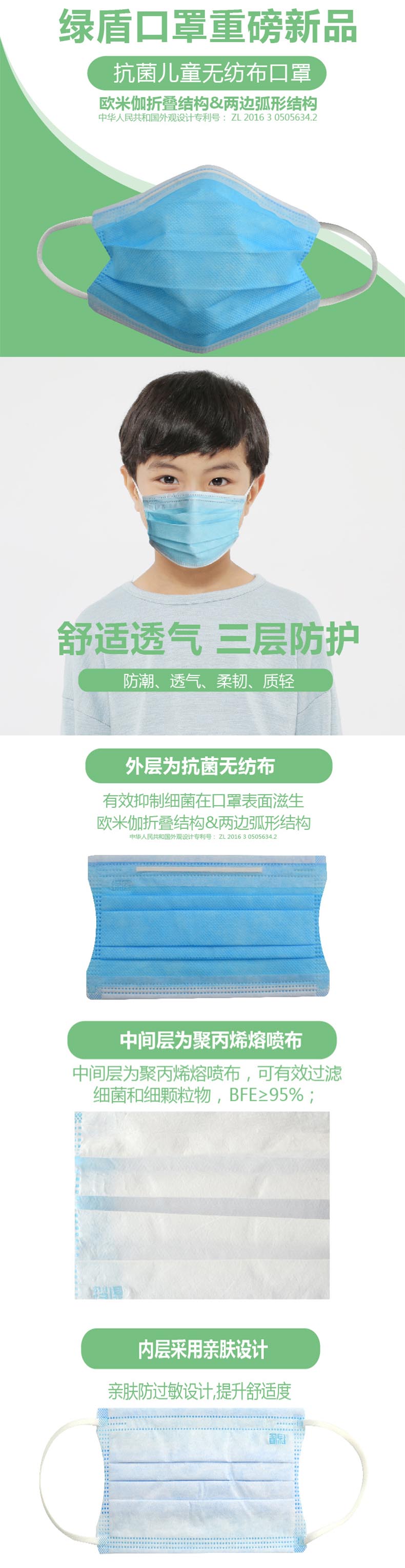 綠盾1008平面無(wú)紡布兒童口罩圖片