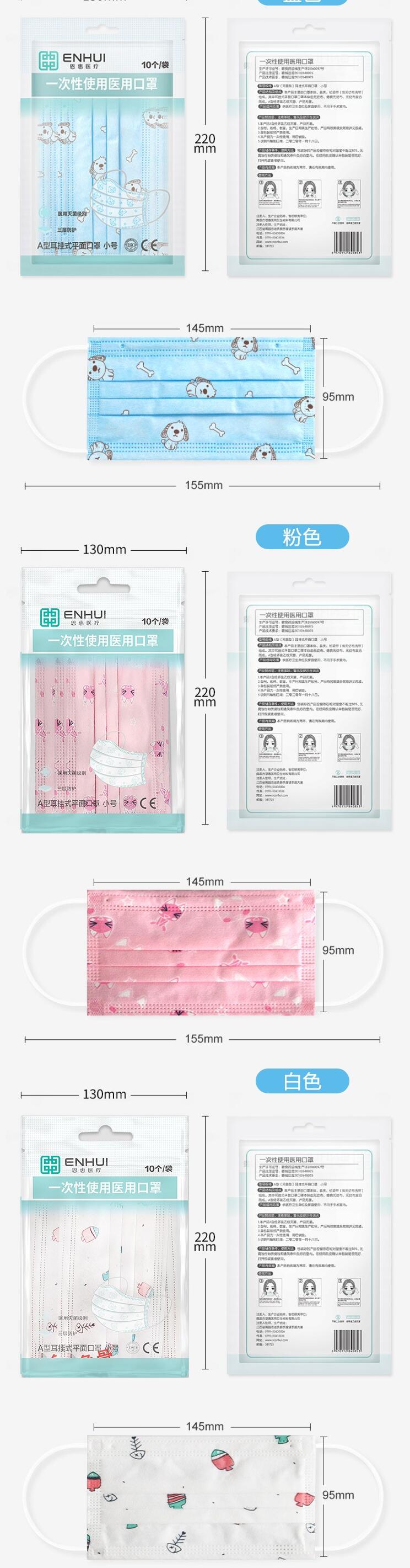 恩惠醫(yī)療平面一次性醫(yī)用兒童口罩圖片2