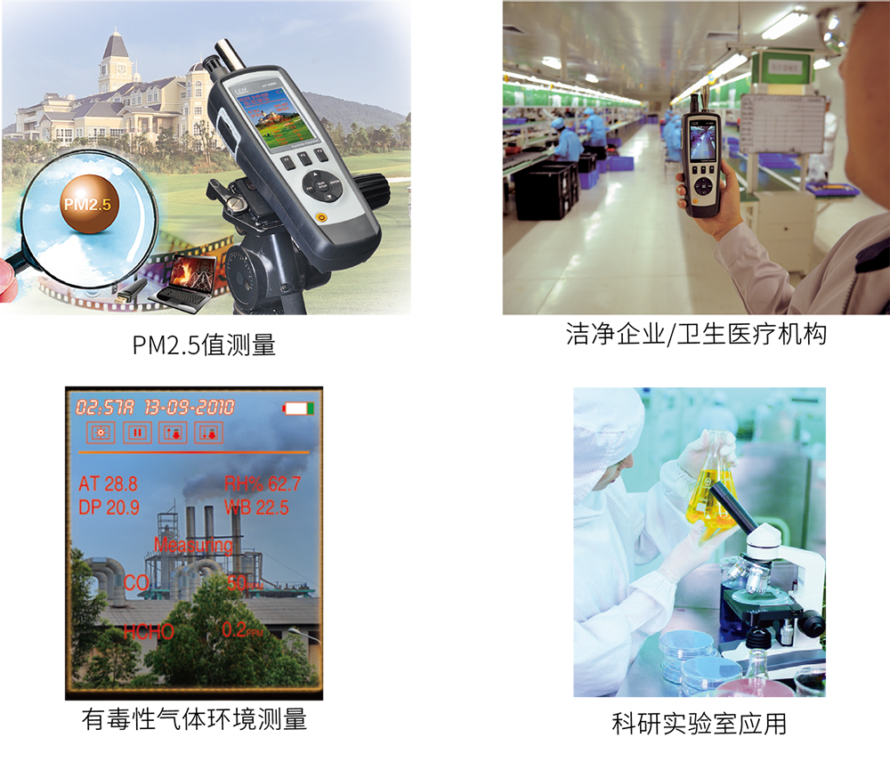 華盛昌DT-9881五合一PM2.5粉塵顆粒物空氣質(zhì)量檢測儀圖片2