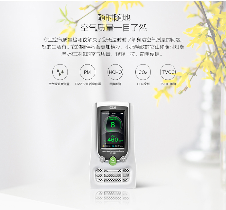 華盛昌DT-9682W PM2.5空氣質(zhì)量檢測儀圖片4