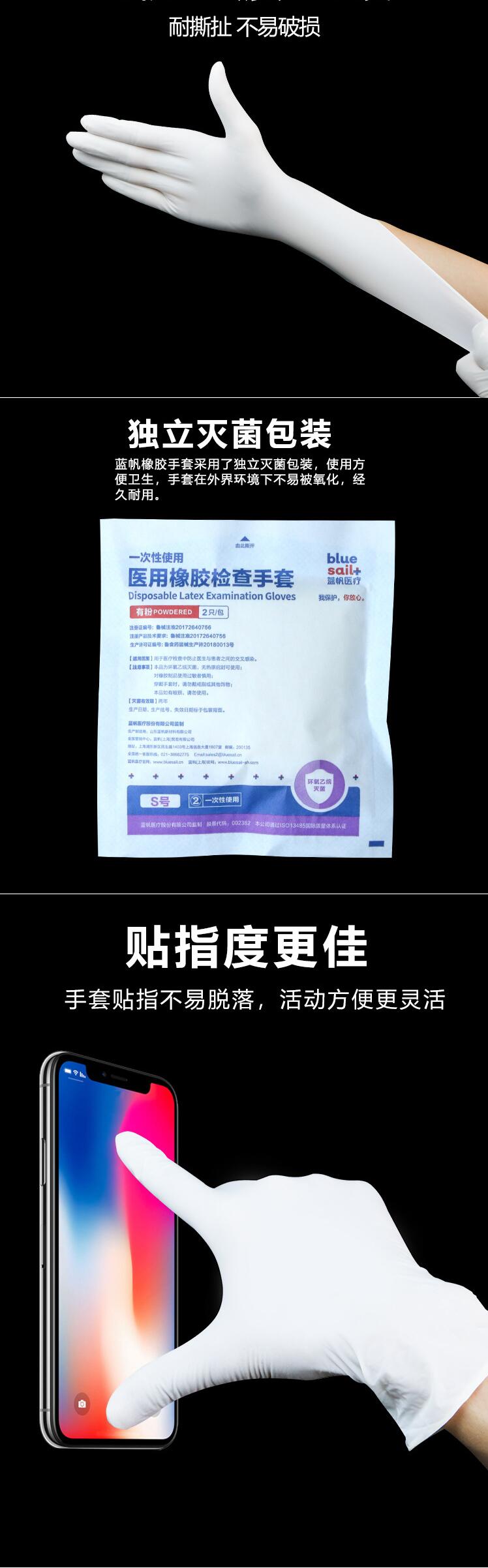 藍(lán)帆醫(yī)療一次性橡膠有粉醫(yī)用手套圖片1