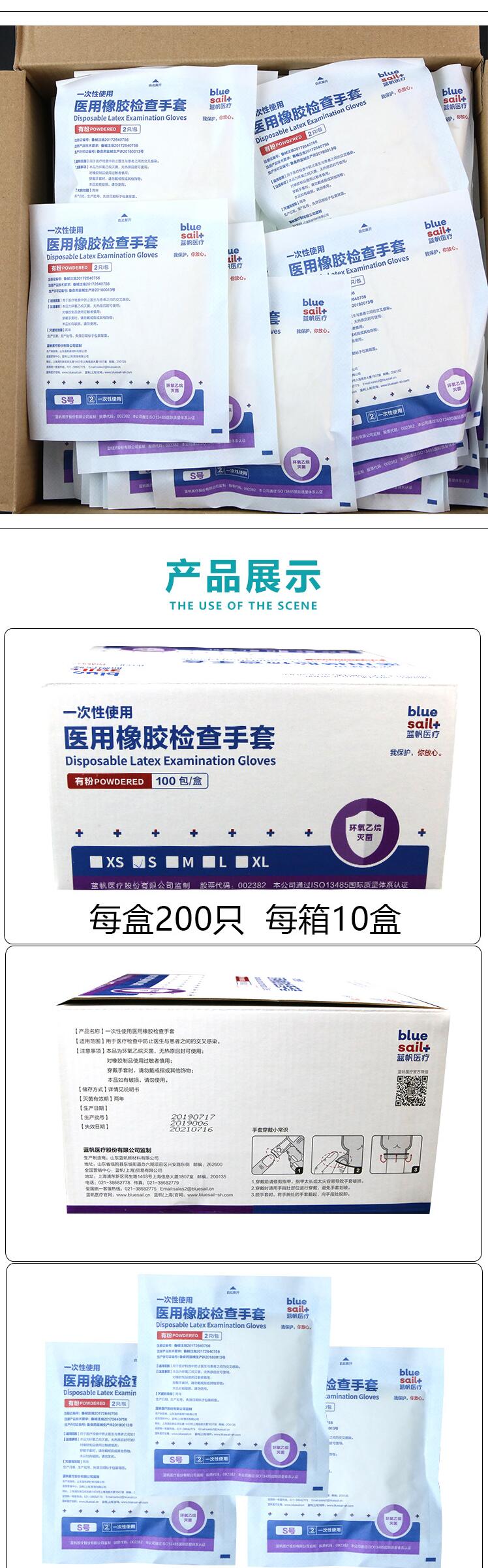 藍(lán)帆醫(yī)療一次性橡膠有粉醫(yī)用手套圖片2