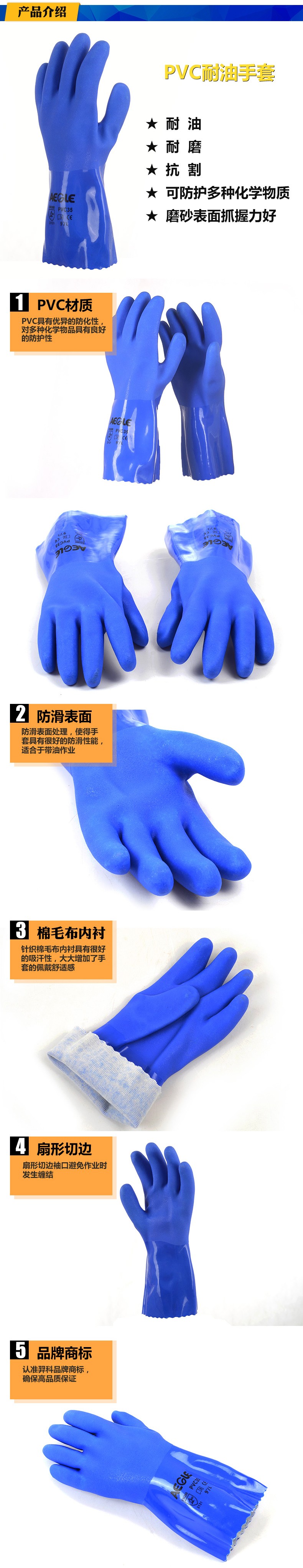 羿科60604802 PVC35防化PVC耐油手套圖片