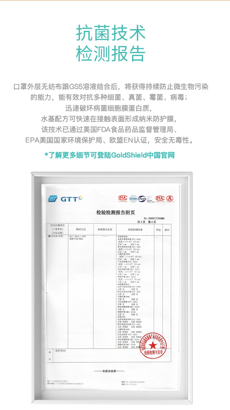 麥迪斯Medispo抗病毒口罩檢測(cè)報(bào)告1