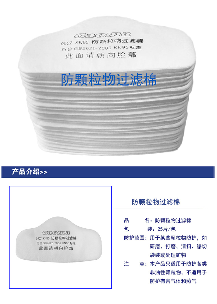 高瑪0502 KN95過(guò)濾棉圖片1