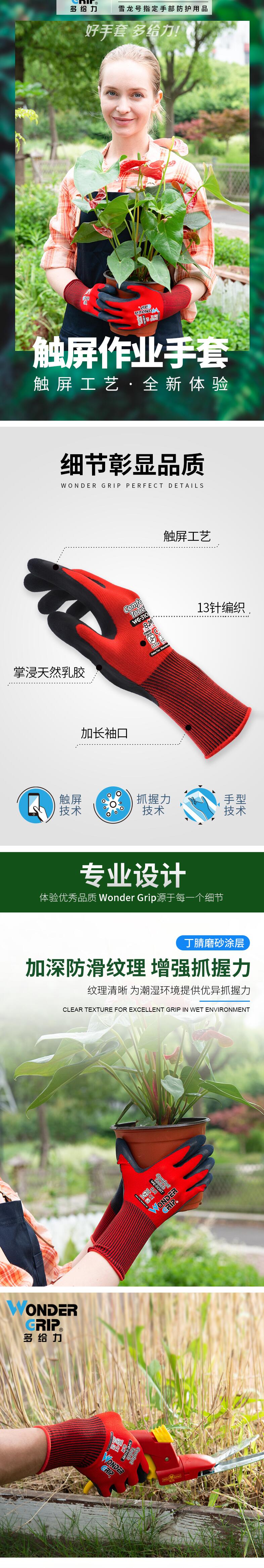 多給力WG-310RT耐磨防滑勞保手套圖片