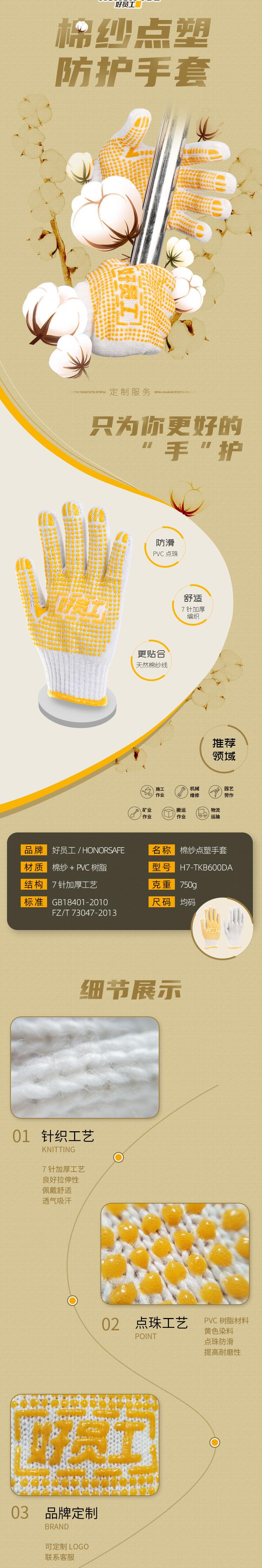 好員工H7-TKB600DB PVC藍(lán)色點(diǎn)珠防滑棉紗手套圖片