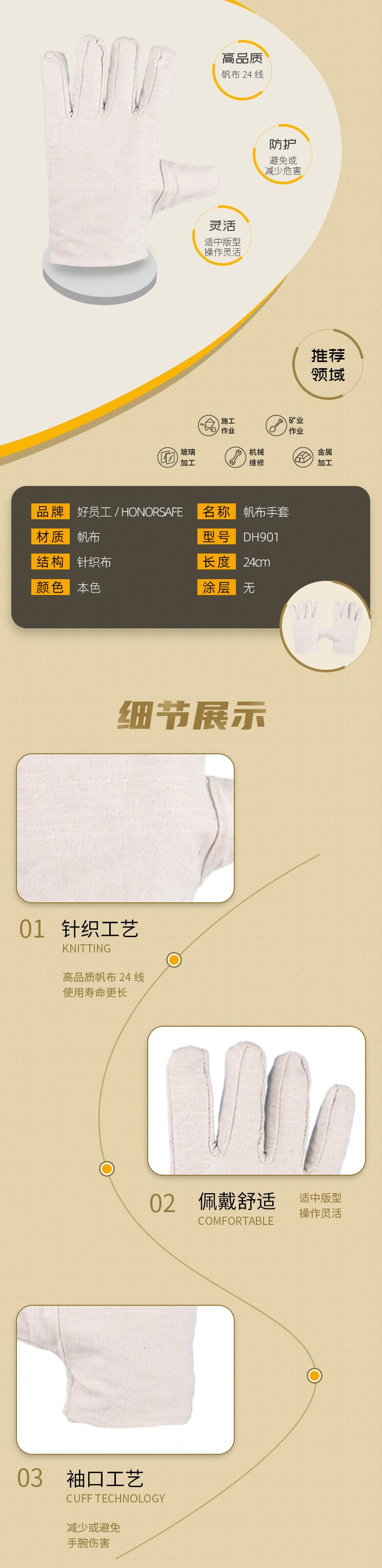 好員工DH901電焊防護(hù)帆布手套圖片