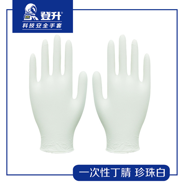 登升一次性丁腈手套(珍珠白)