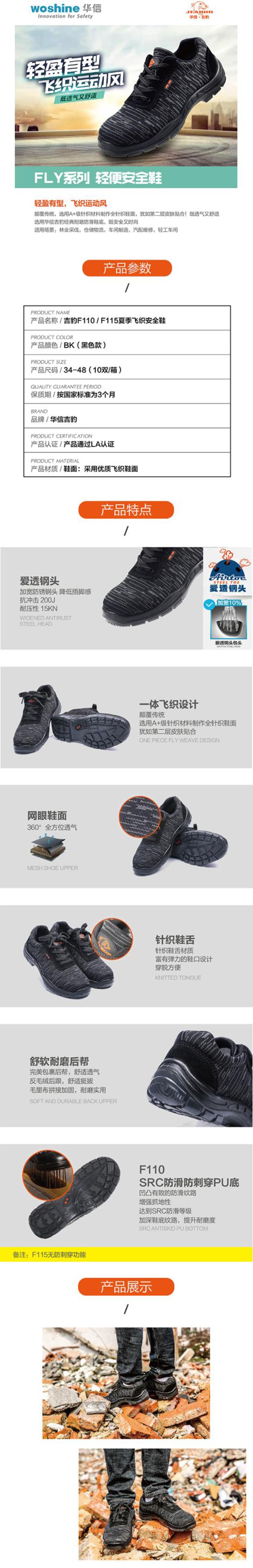 華信吉豹F115夏季防滑安全鞋圖片2