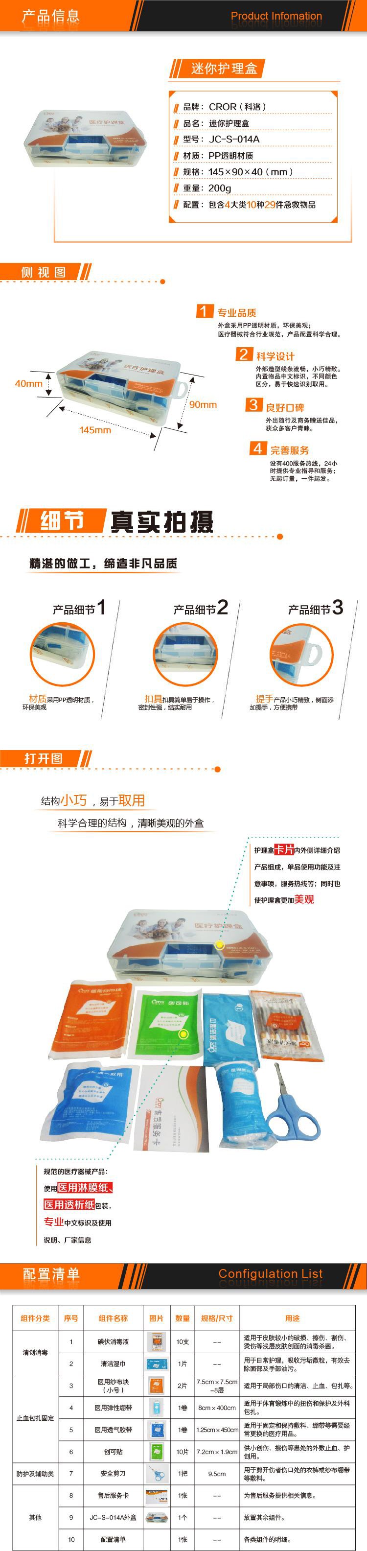 科洛JC-S-014A迷你急救護(hù)理盒圖片