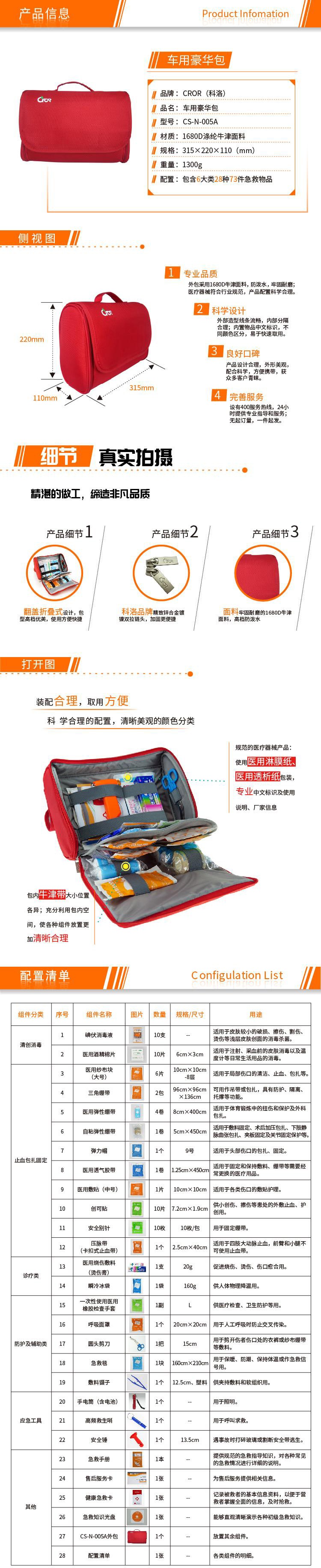 科洛CS-N-005A車用豪華急救包圖片