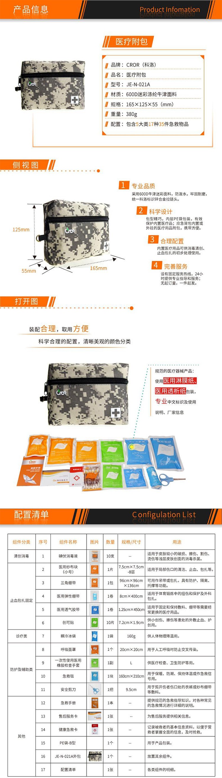 科洛JE-N-021A野外生存醫(yī)療附包圖片