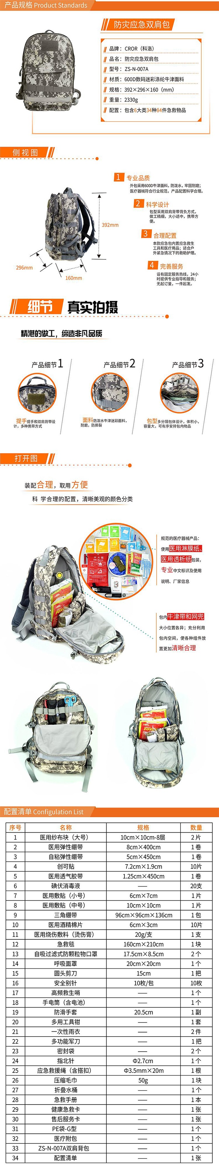 科洛ZS-N-007A防災(zāi)應(yīng)急雙肩包圖片
