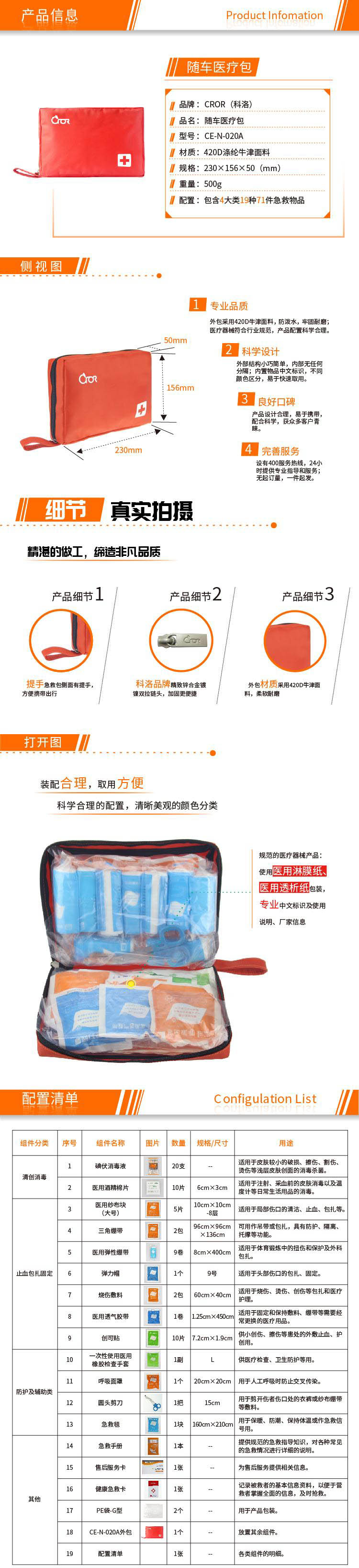 科洛CE-N-020A隨車醫(yī)療急救包圖片
