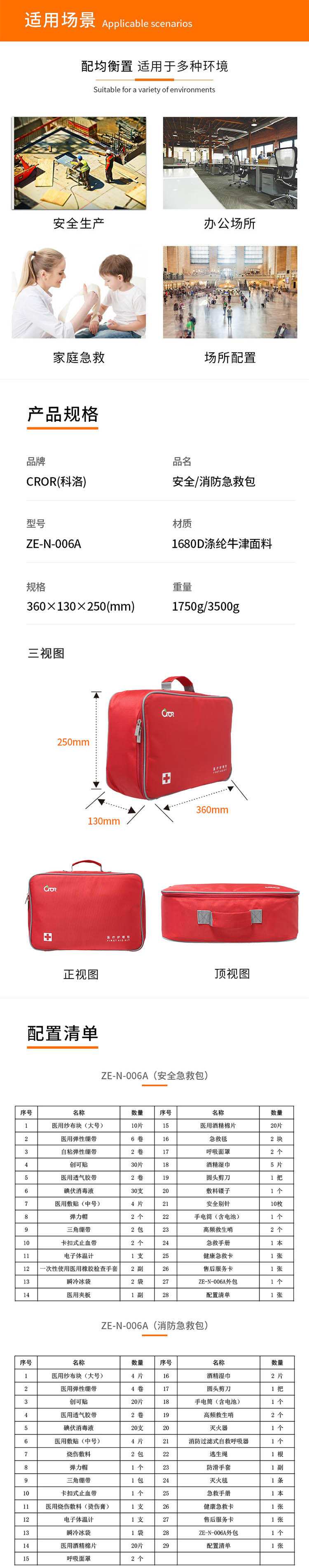 科洛ZE-N-006A消防應急急救包圖片