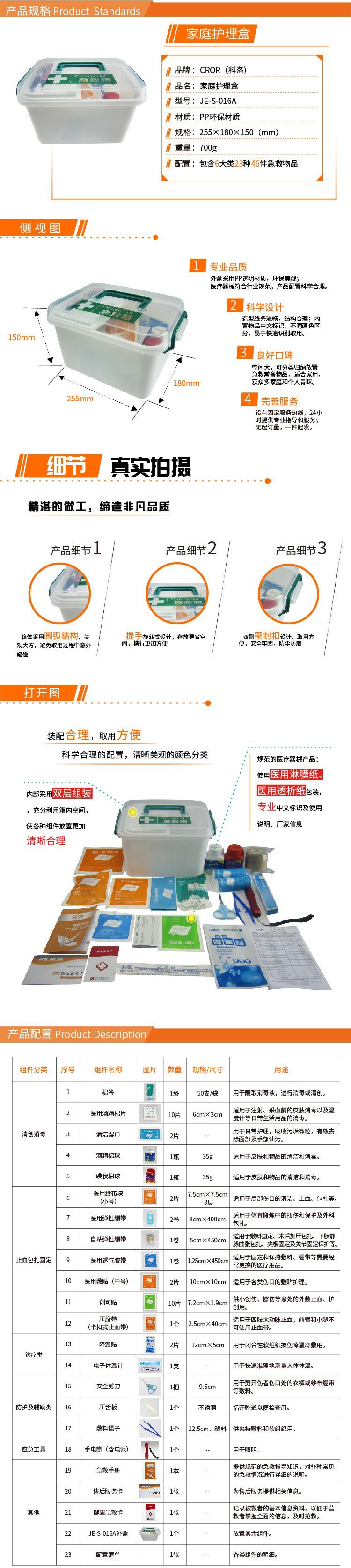 科洛JE-S-016A家庭護(hù)理盒圖片