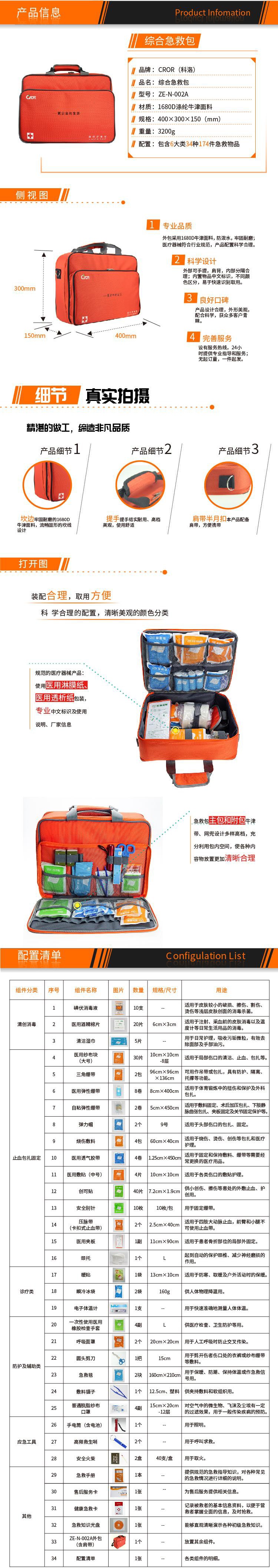 科洛ZE-N-002A綜合急救包圖片