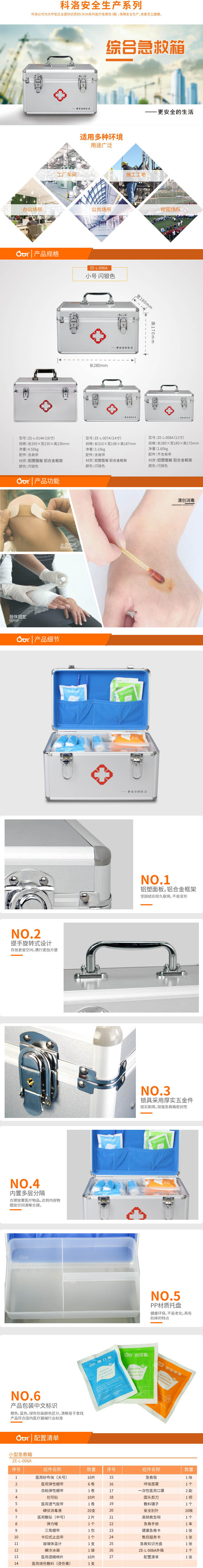 科洛ZE-L-007A中型急救箱圖片