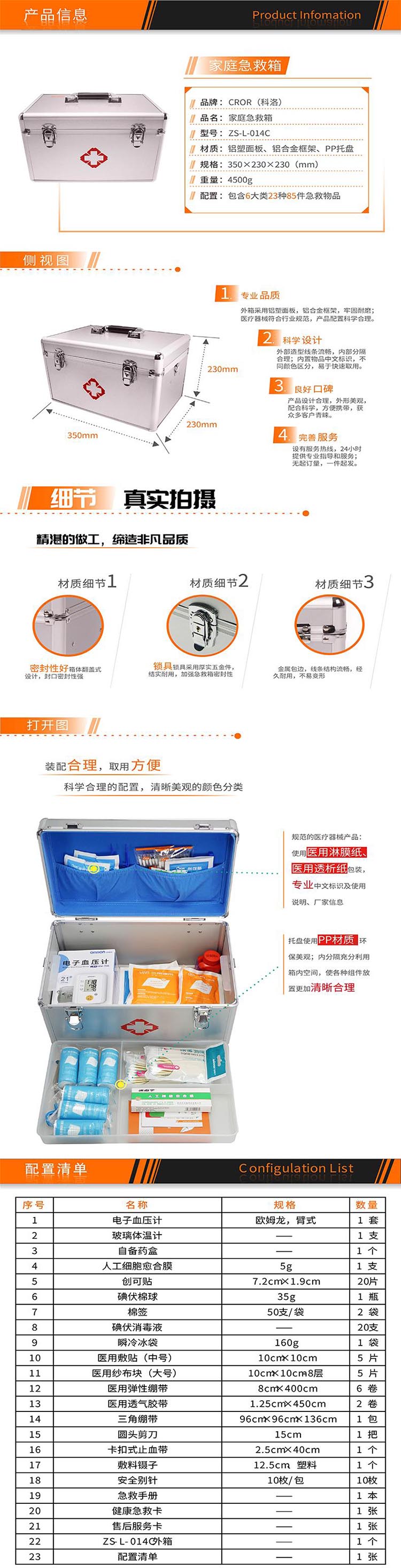科洛ZS-L-014C家庭急救箱圖片