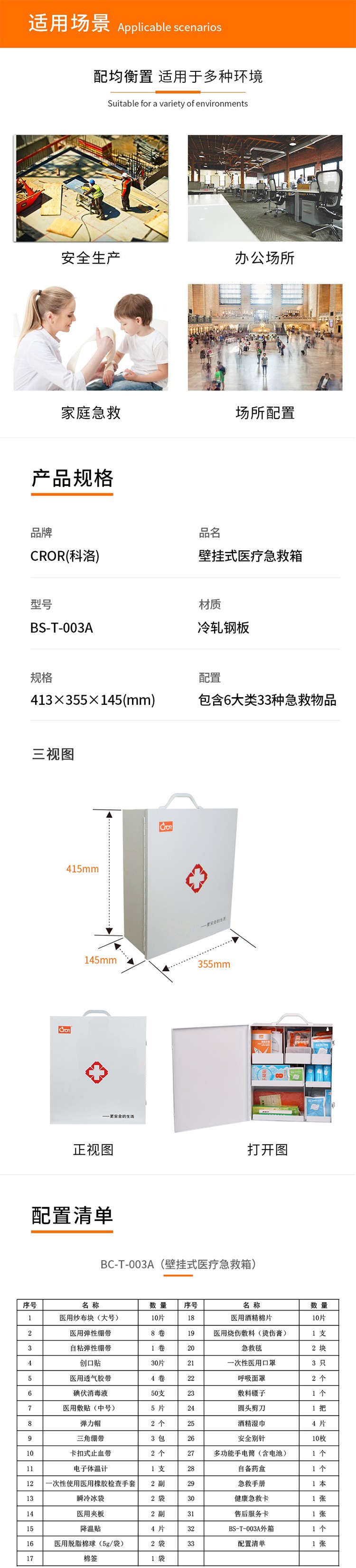 科洛BS-T-003A壁掛式急救箱圖片