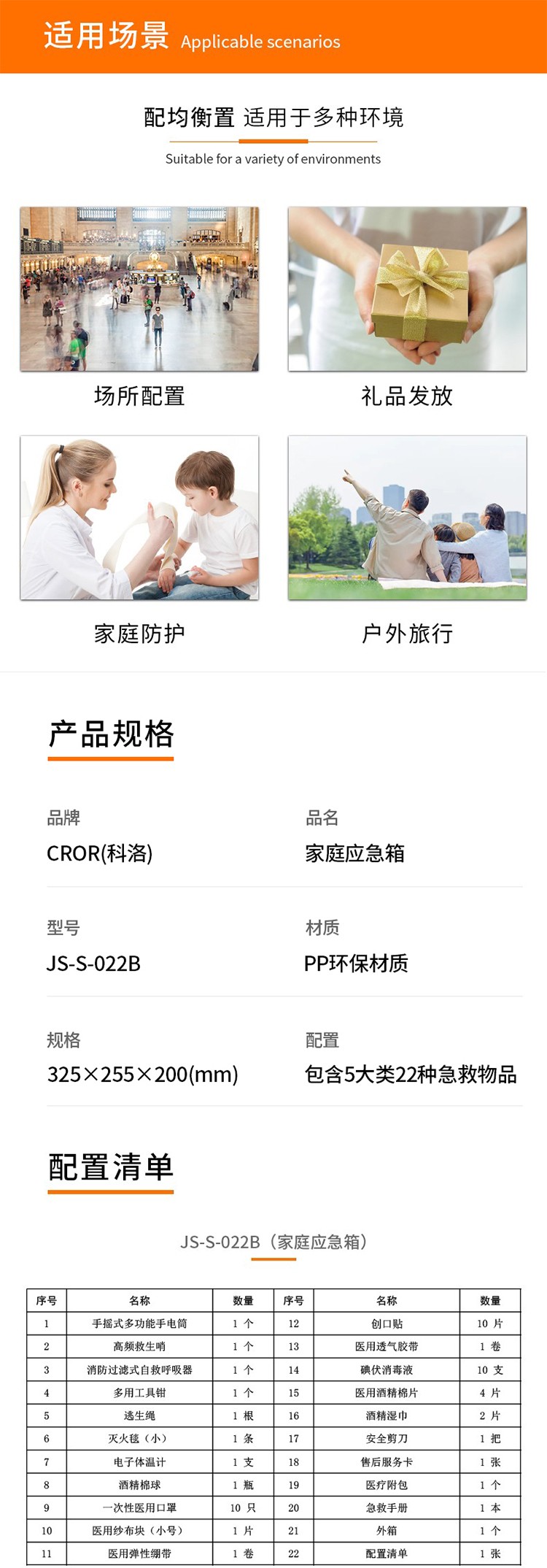 科洛JS-S-022B家庭應(yīng)急箱圖片