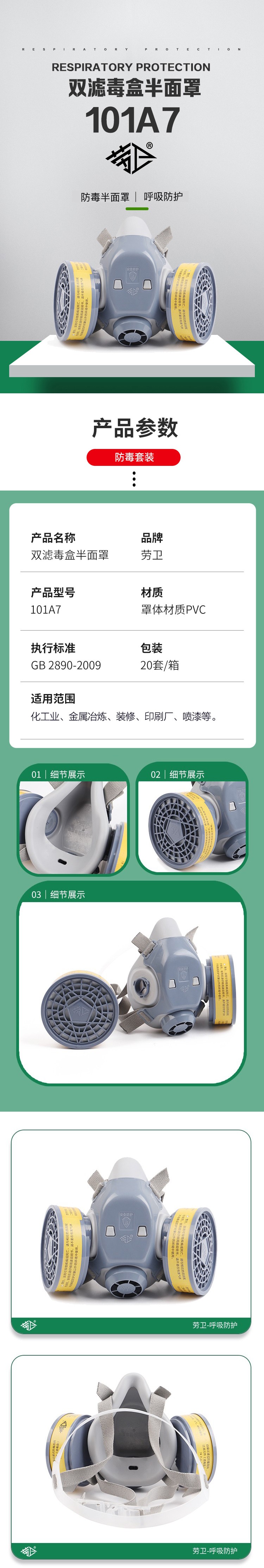 勞衛(wèi)101A-7雙濾盒半面罩防毒面具圖片