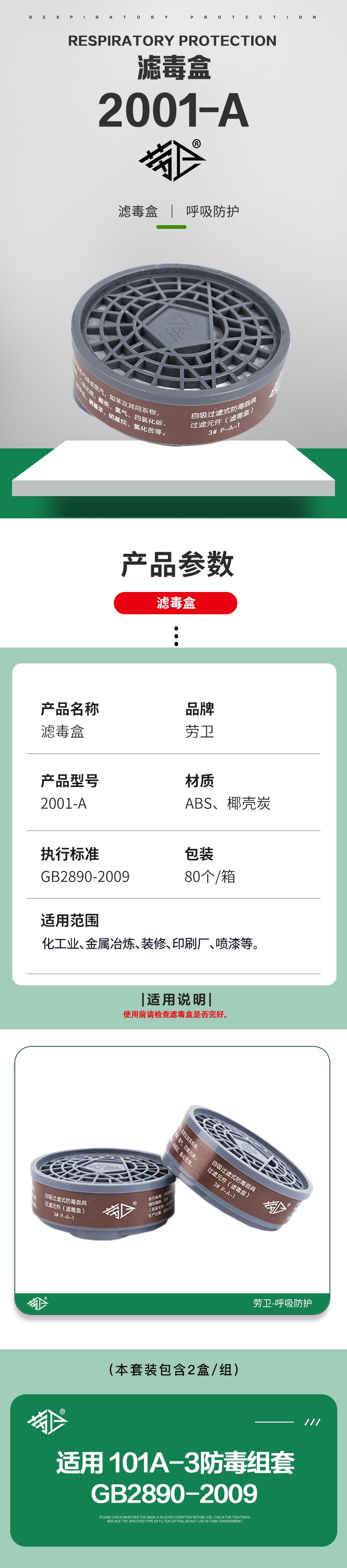 勞衛(wèi)2001-A有機氣體濾毒盒圖片