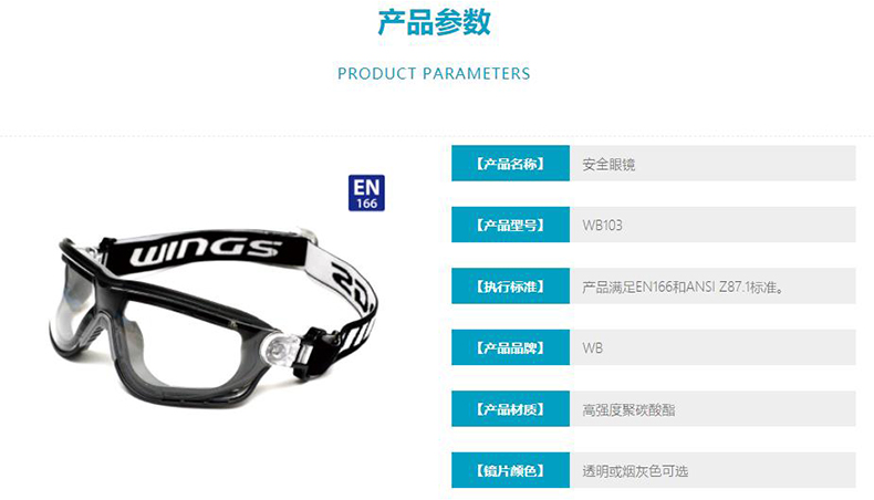 華信WB103防飛濺護(hù)目鏡圖片