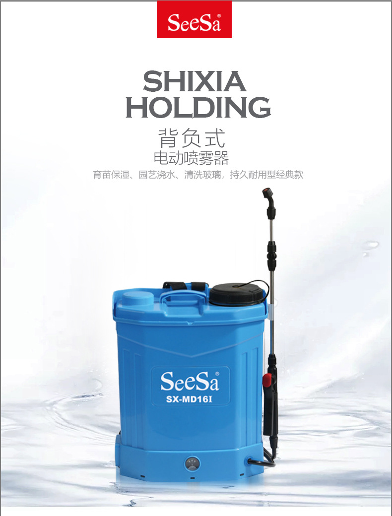 市下SX-MD16I 16L背負(fù)式電動噴霧器圖片