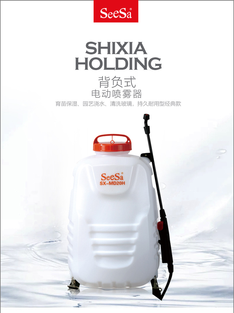 市下SX-MD20H 20L背負(fù)式電動(dòng)噴霧器圖片