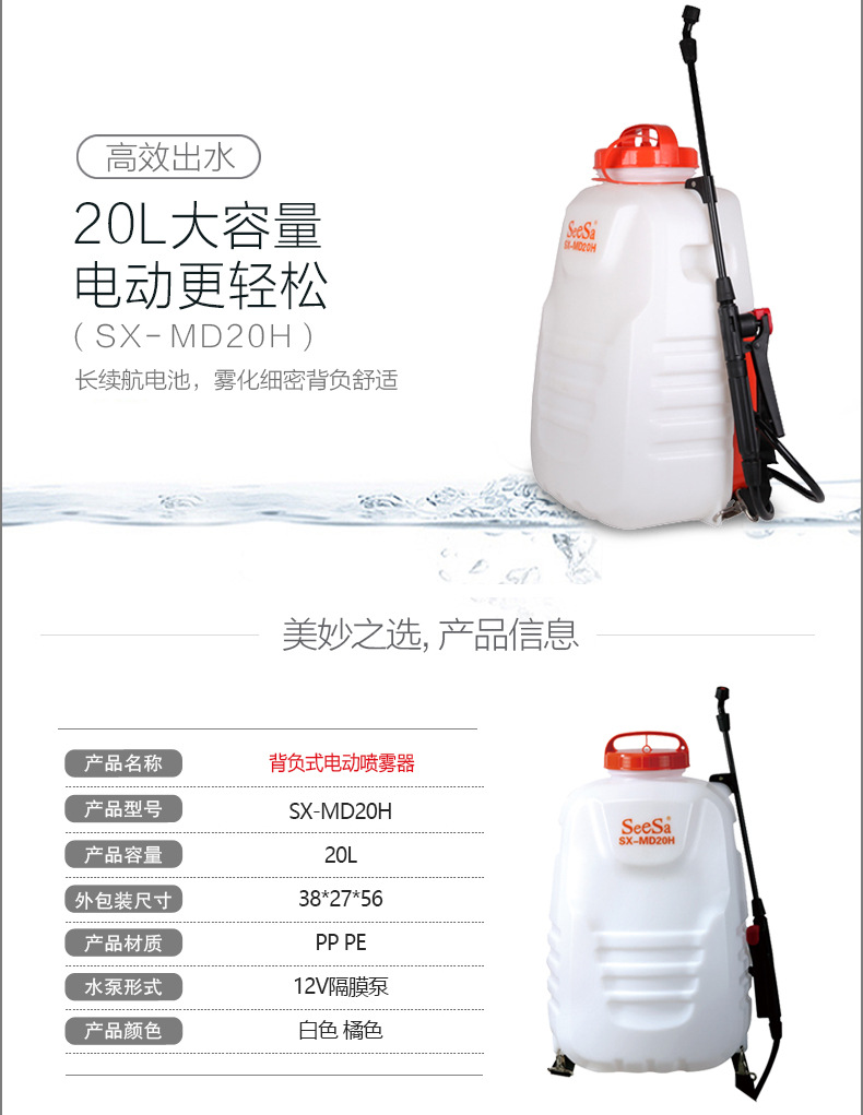 市下SX-MD20H 20L背負(fù)式電動(dòng)噴霧器圖片2