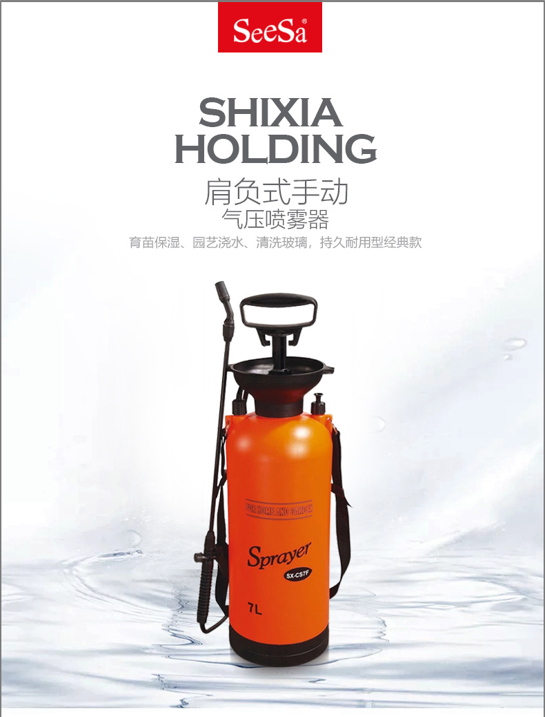 市下SX-CS7F 7L氣動肩負(fù)壓縮式噴霧器圖片