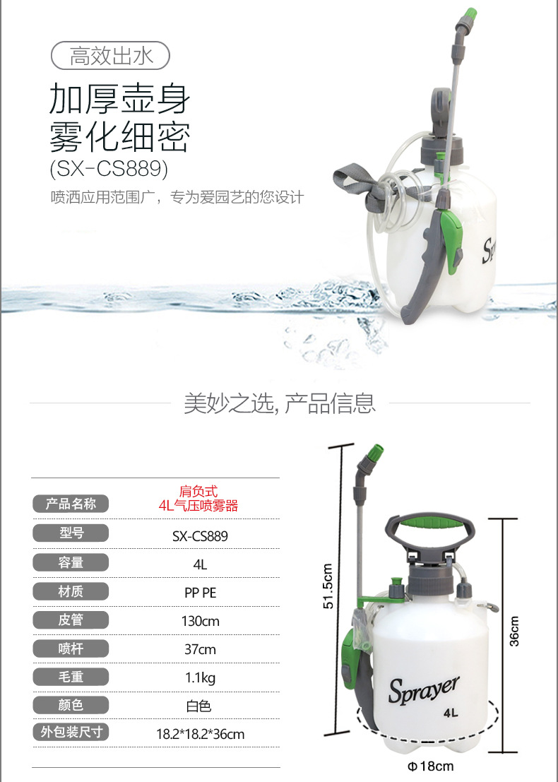 市下SX-CS889 4L氣動肩負壓縮式噴霧器圖片2