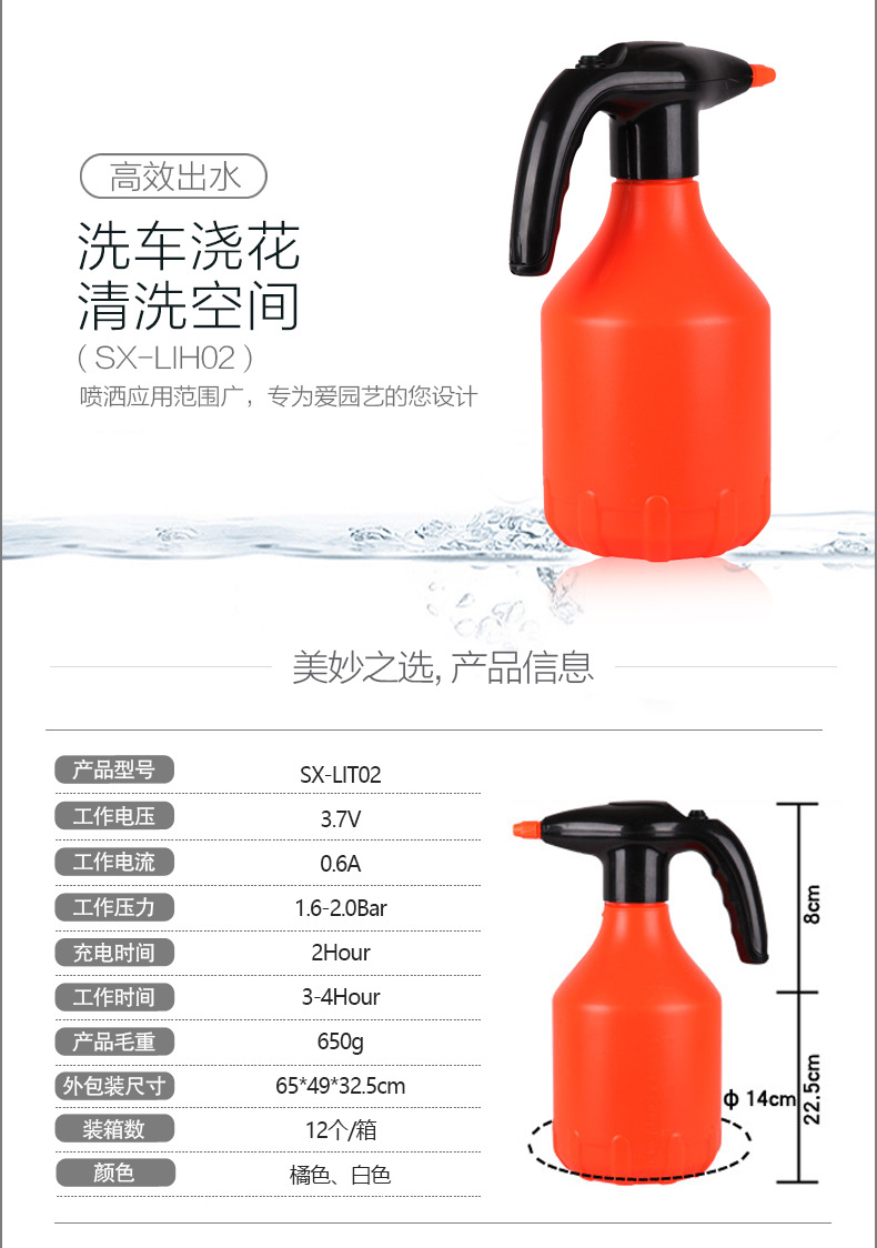 市下SX-LIH02 2L手持小型電動(dòng)噴霧器圖片2