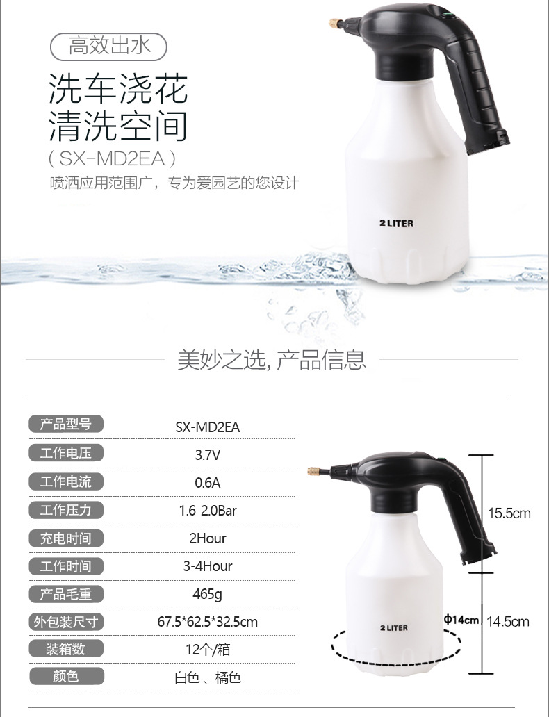 市下SX-MD2EA 2L手持小型電動(dòng)噴霧器圖片2