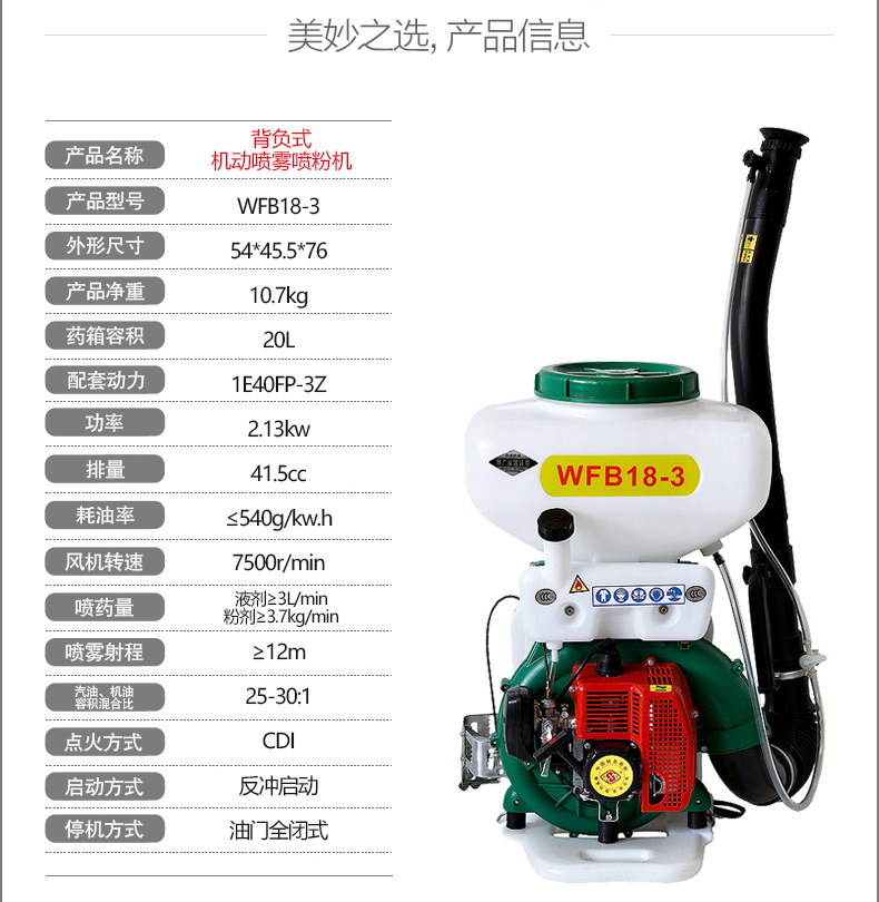 市下WFB18-3 20L背負(fù)式動力噴霧機圖片