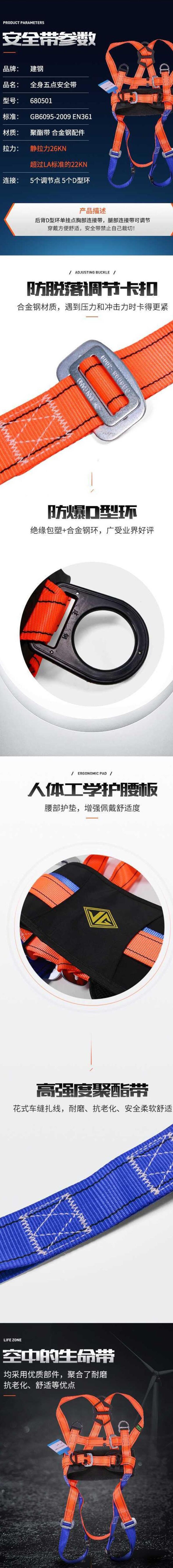 建鋼680501全身五點(diǎn)多功能安全帶圖片