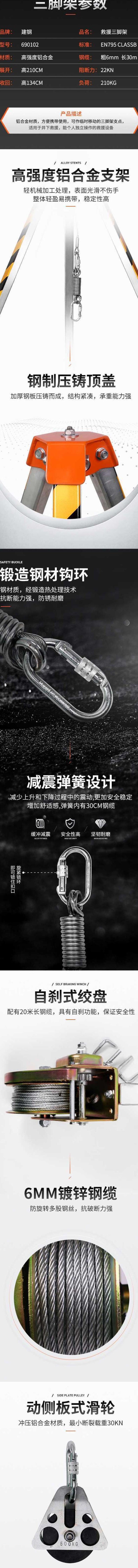 建鋼690102救援三腳架系統(tǒng)圖片1
