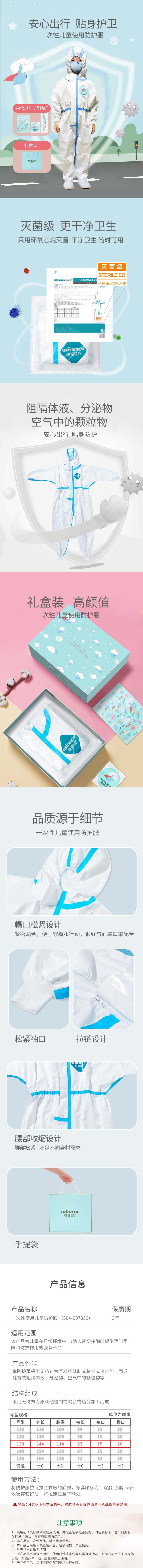 穩(wěn)健604-007350兒童款醫(yī)用防護服圖片