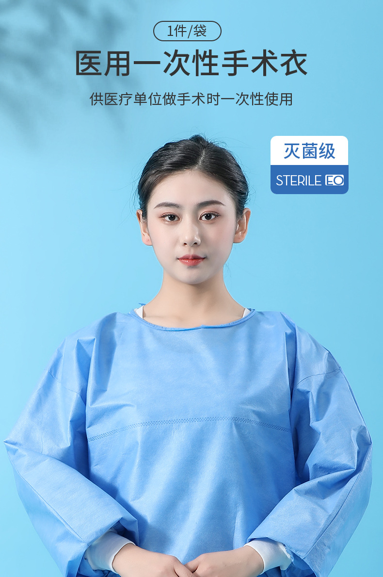 豫中健醫(yī)用一次性手術(shù)衣圖片