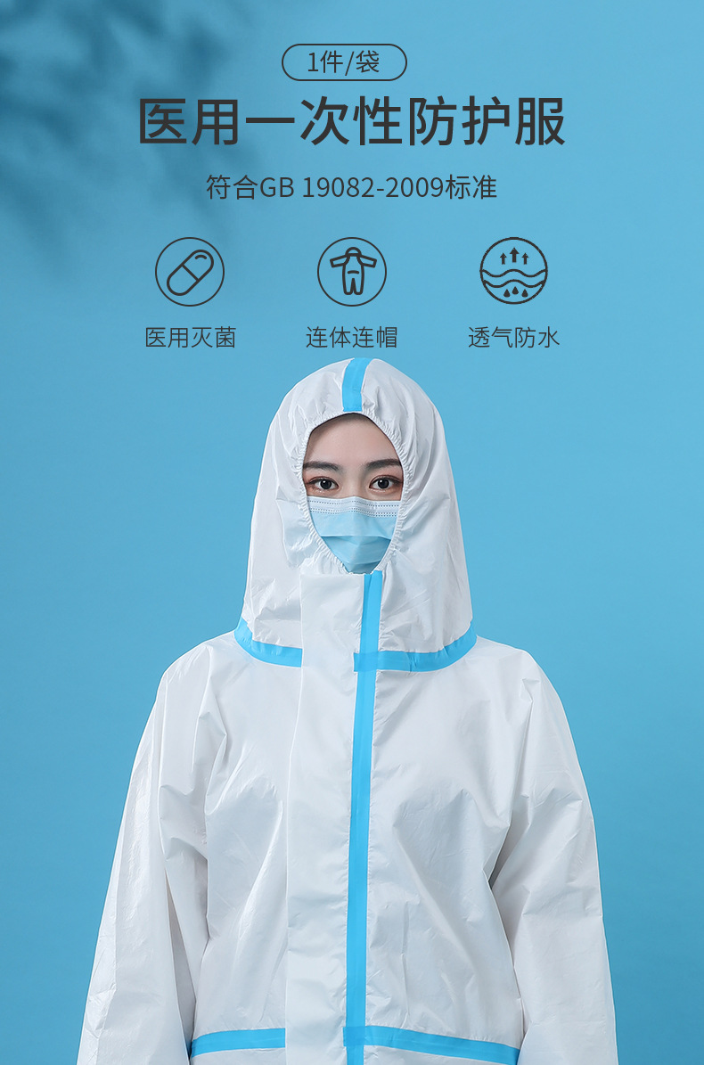 豫中健一次性醫(yī)用防護(hù)服圖片