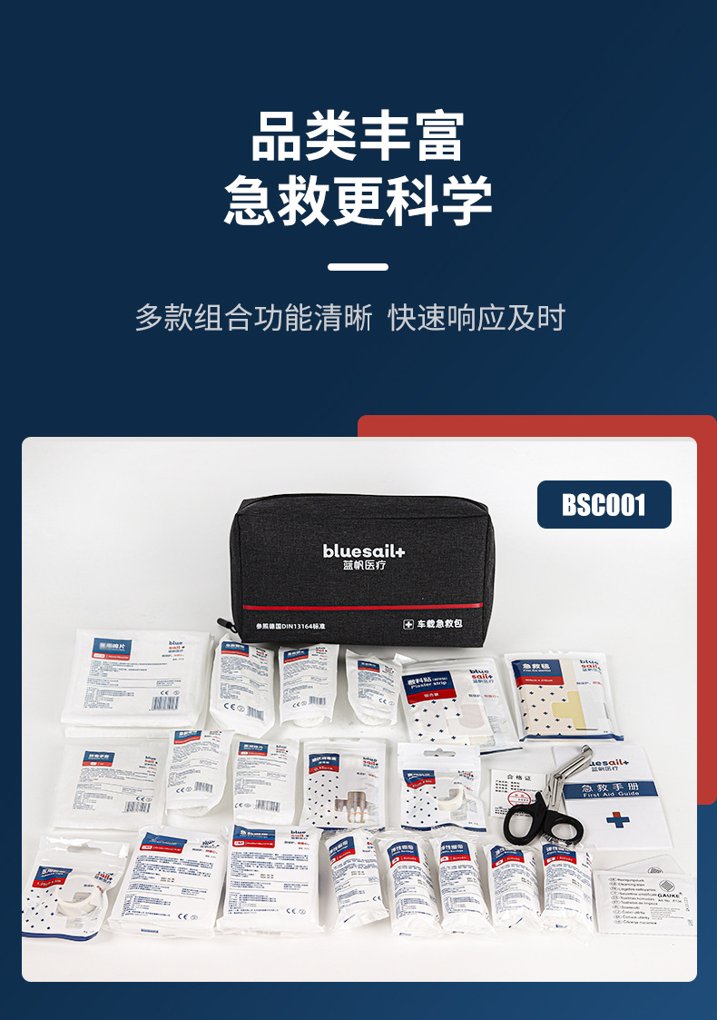藍帆醫(yī)療BSC001便攜式車載急救包圖片2