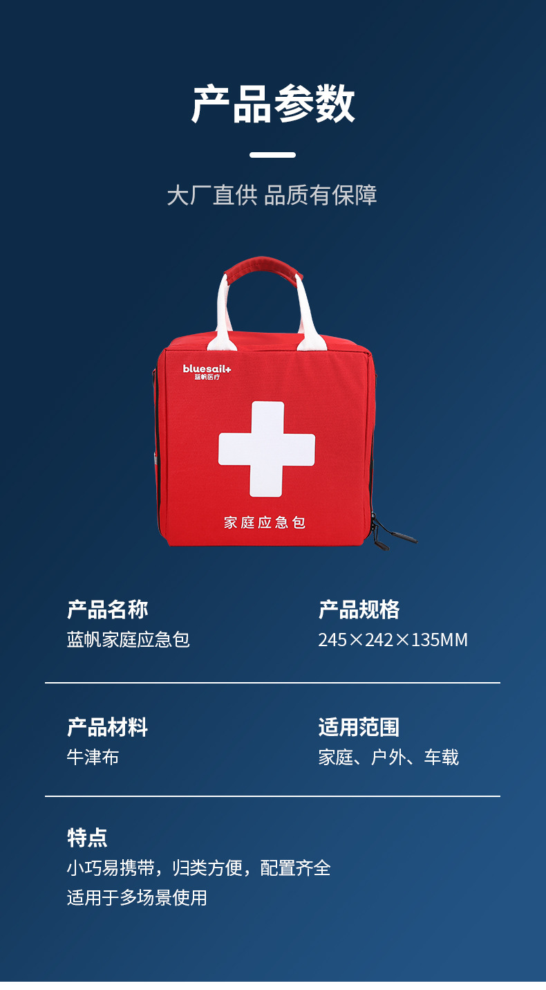 藍帆醫(yī)療內(nèi)含安全繩急救包圖片1