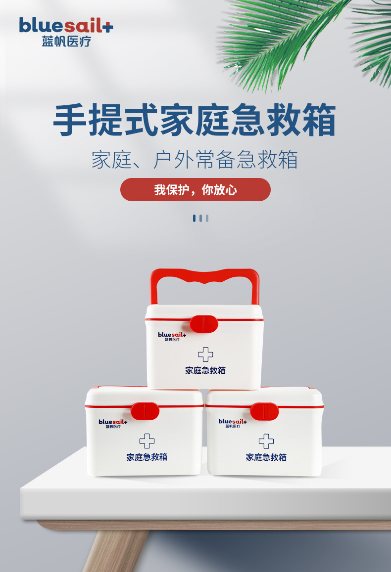 藍(lán)帆醫(yī)療JT-P001手提式家庭急救箱圖片1