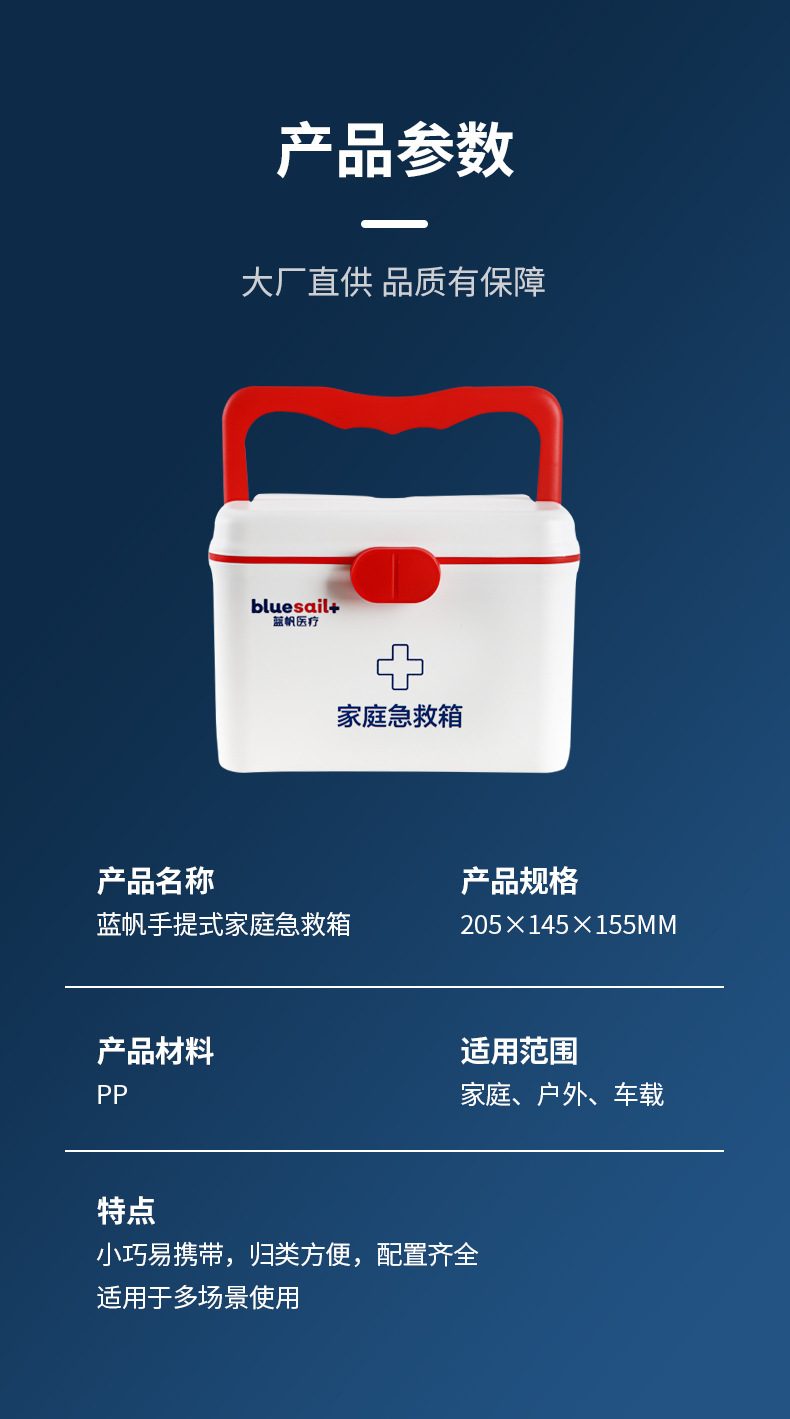 藍(lán)帆醫(yī)療JT-P001手提式家庭急救箱圖片2