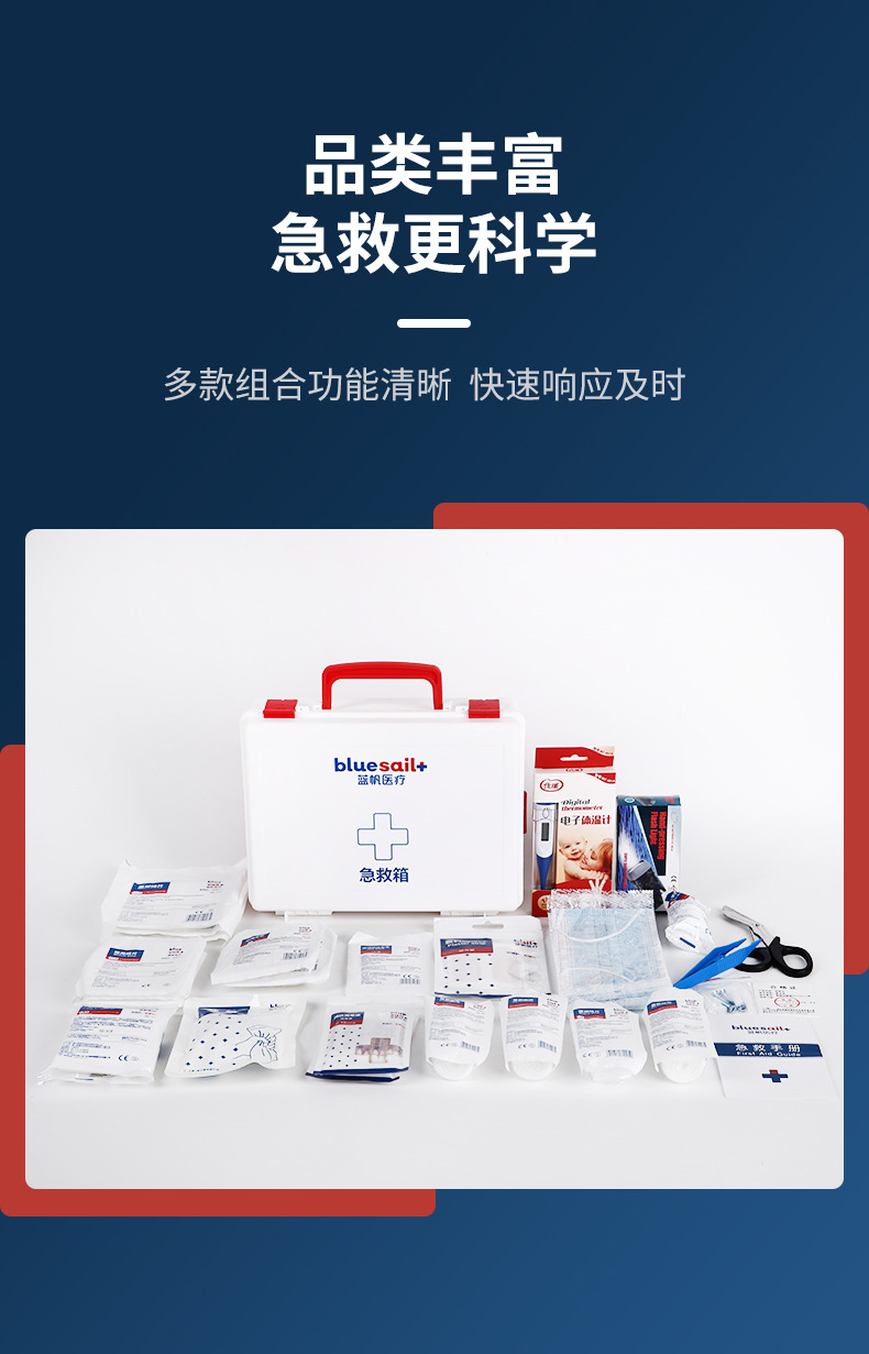 藍帆醫(yī)療BSG002辦公場所急救箱圖片2