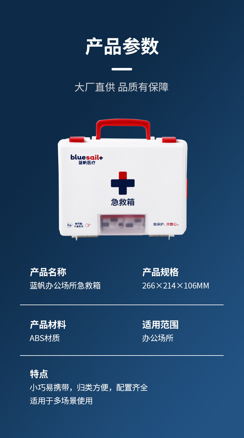 藍(lán)帆醫(yī)療BSG001辦公場(chǎng)所急救箱圖片3