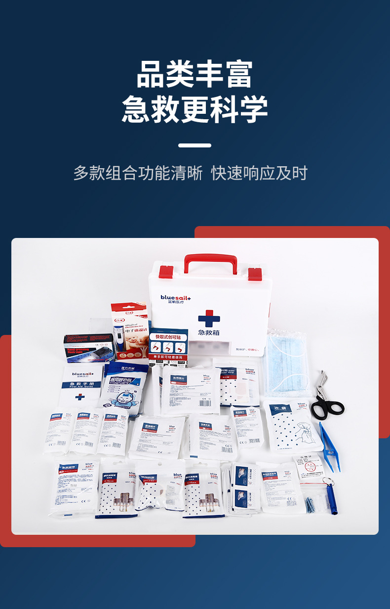 藍(lán)帆醫(yī)療BSG001辦公場(chǎng)所急救箱圖片2